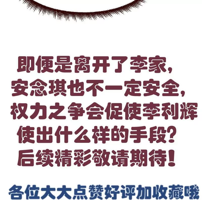 《三个少爷围绕我》第47话 苏醒 第41页