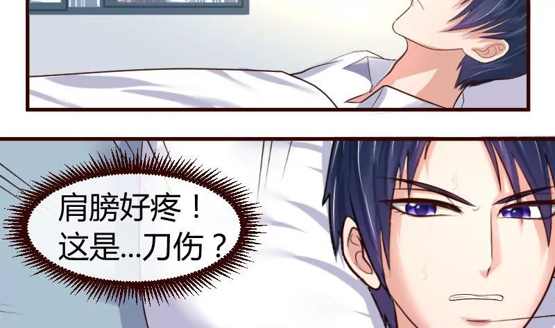 《三个少爷围绕我》第47话 苏醒 第4页