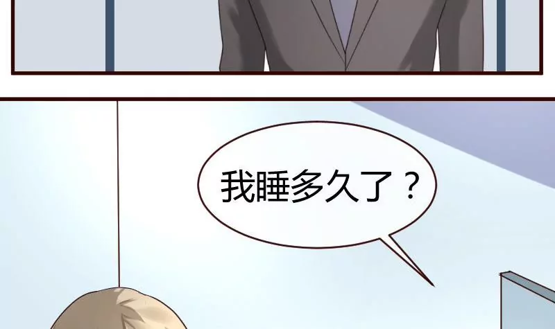 《三个少爷围绕我》第47话 苏醒 第9页