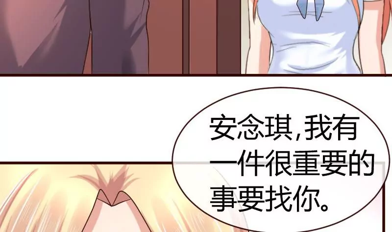 《三个少爷围绕我》第48话 交易 第14页