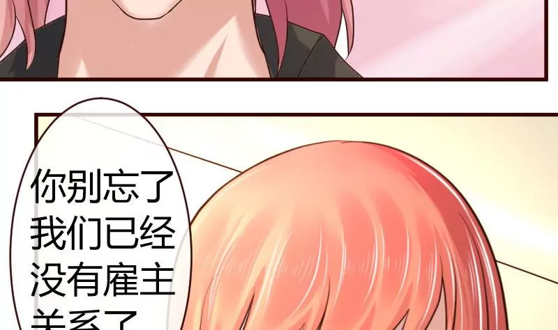 《三个少爷围绕我》第48话 交易 第16页