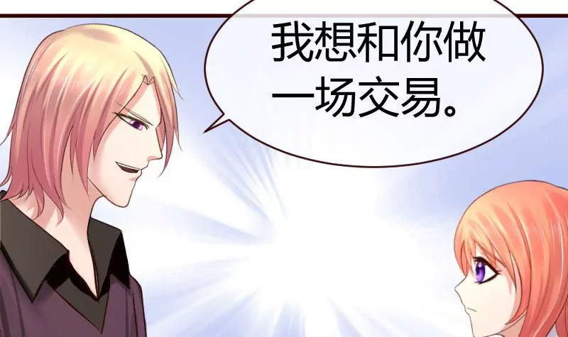 《三个少爷围绕我》第48话 交易 第18页