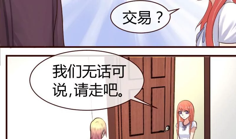 《三个少爷围绕我》第48话 交易 第19页