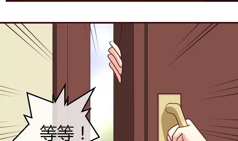 《三个少爷围绕我》第48话 交易 第21页
