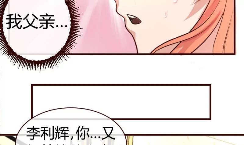 《三个少爷围绕我》第48话 交易 第25页