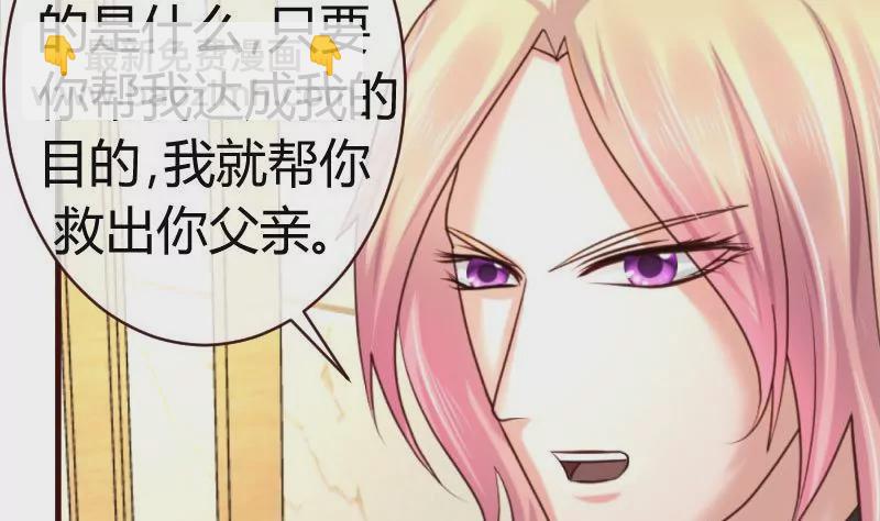 《三个少爷围绕我》第48话 交易 第28页