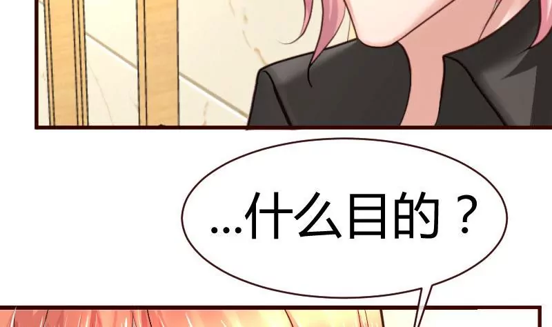 《三个少爷围绕我》第48话 交易 第29页