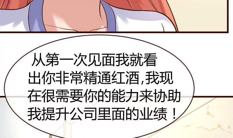 《三个少爷围绕我》第48话 交易 第31页
