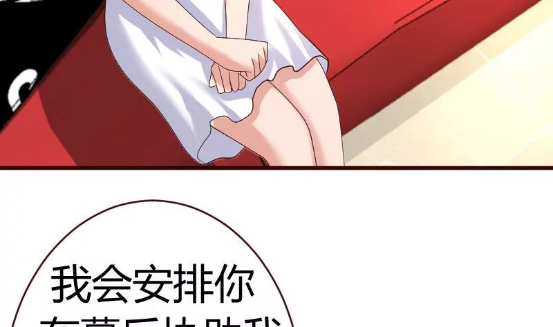 《三个少爷围绕我》第48话 交易 第35页