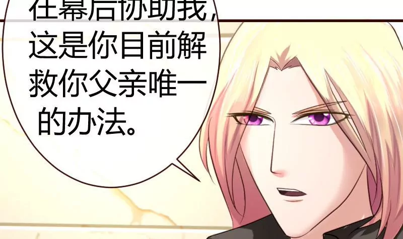 《三个少爷围绕我》第48话 交易 第36页