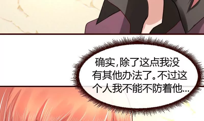 《三个少爷围绕我》第48话 交易 第37页