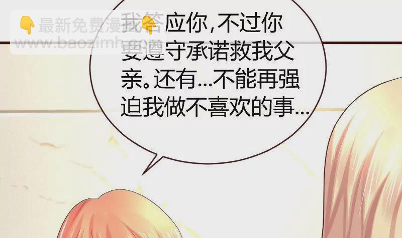 《三个少爷围绕我》第48话 交易 第39页