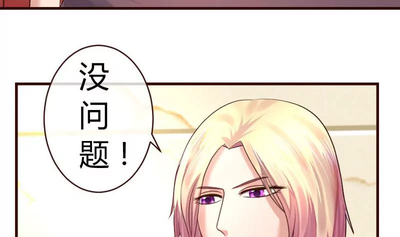 《三个少爷围绕我》第48话 交易 第41页