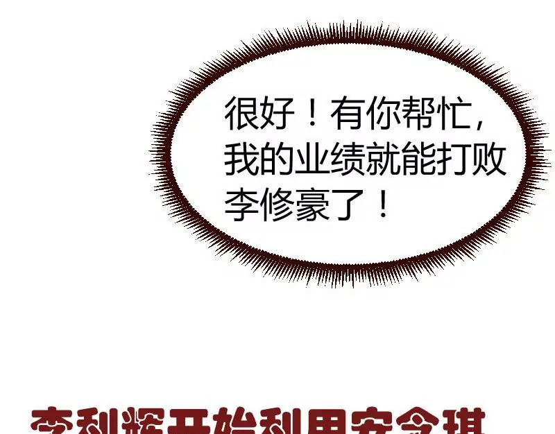 《三个少爷围绕我》第48话 交易 第43页