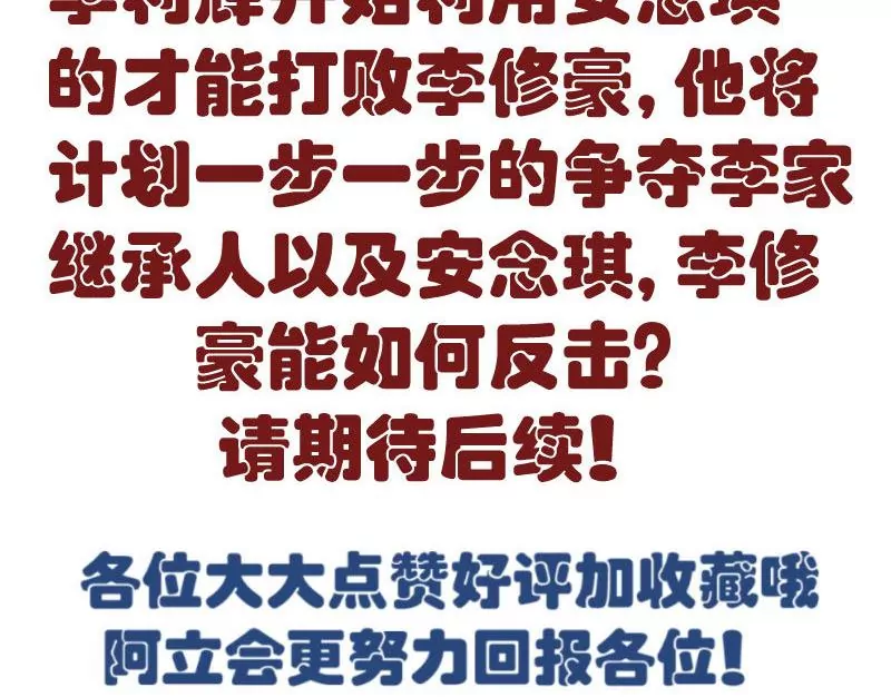 《三个少爷围绕我》第48话 交易 第44页