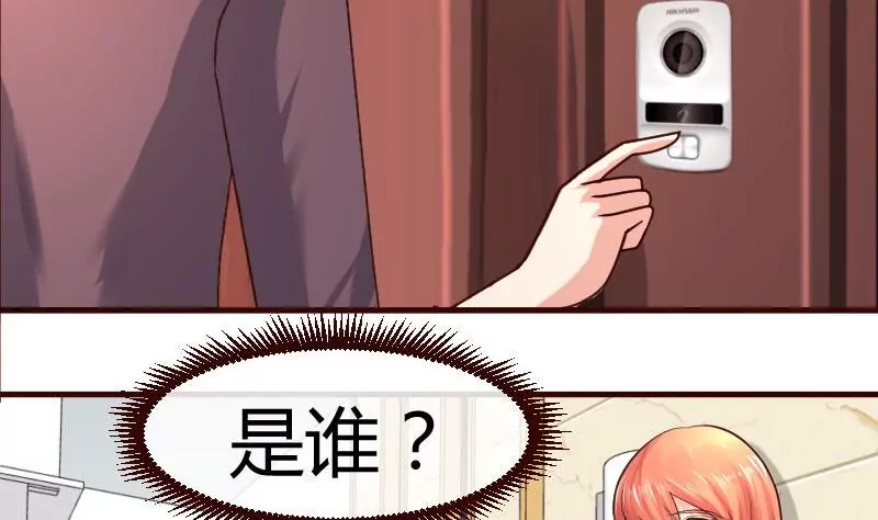 《三个少爷围绕我》第48话 交易 第5页