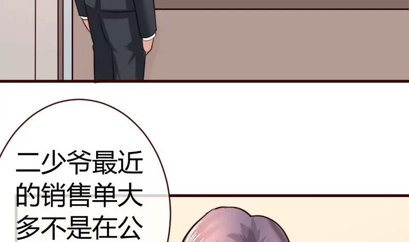 《三个少爷围绕我》第50话 利辉的求婚 第19页
