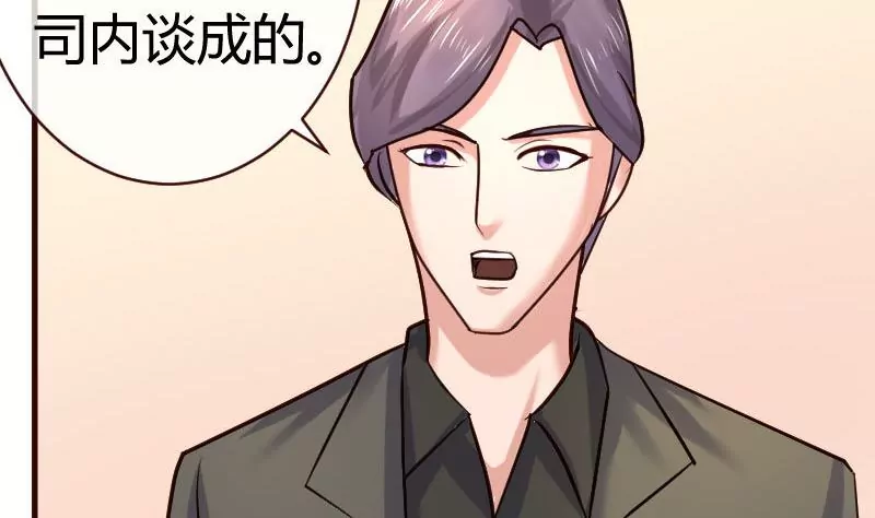 《三个少爷围绕我》第50话 利辉的求婚 第20页
