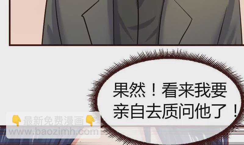 《三个少爷围绕我》第50话 利辉的求婚 第21页