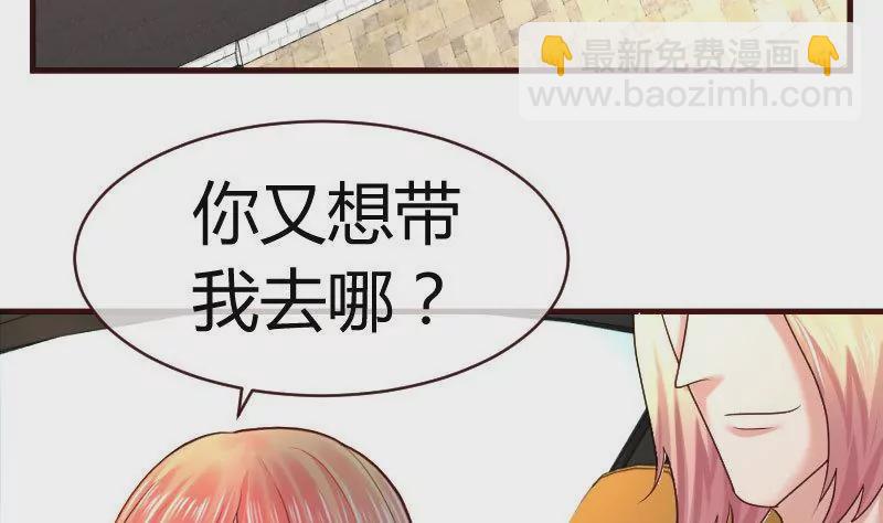 《三个少爷围绕我》第50话 利辉的求婚 第25页