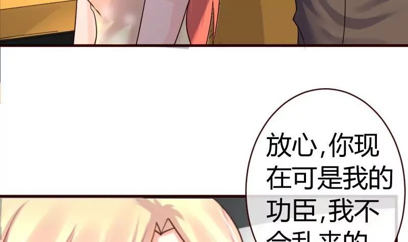 《三个少爷围绕我》第50话 利辉的求婚 第27页