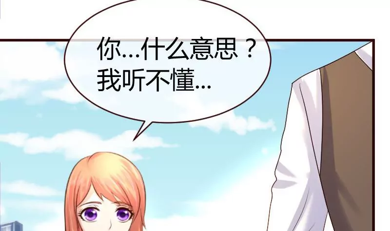 《三个少爷围绕我》第50话 利辉的求婚 第34页
