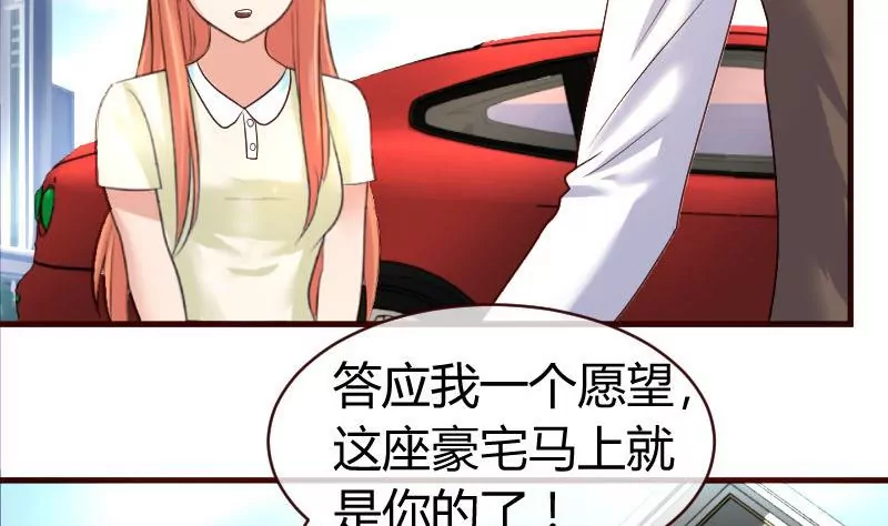 《三个少爷围绕我》第50话 利辉的求婚 第35页