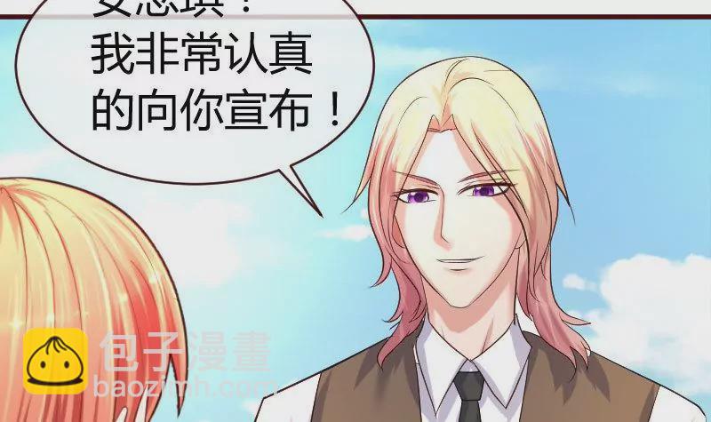 《三个少爷围绕我》第50话 利辉的求婚 第39页
