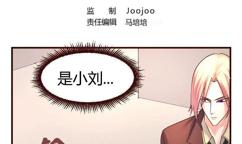 《三个少爷围绕我》第50话 利辉的求婚 第3页