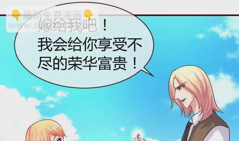 《三个少爷围绕我》第50话 利辉的求婚 第43页