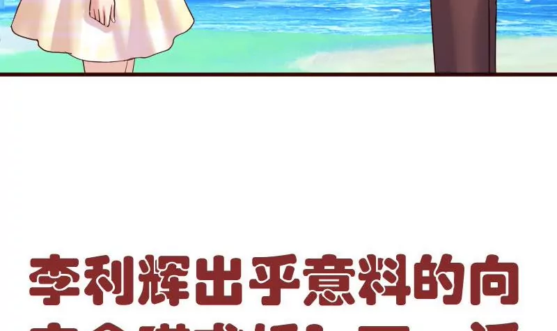 《三个少爷围绕我》第50话 利辉的求婚 第45页