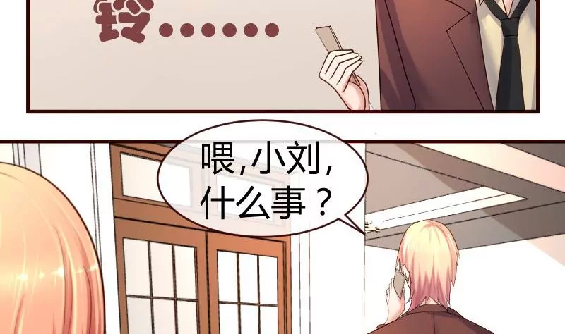 《三个少爷围绕我》第50话 利辉的求婚 第4页