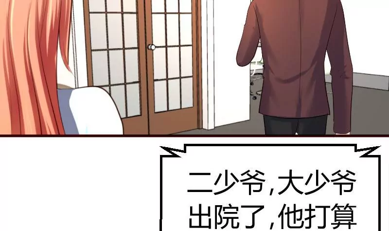 《三个少爷围绕我》第50话 利辉的求婚 第5页