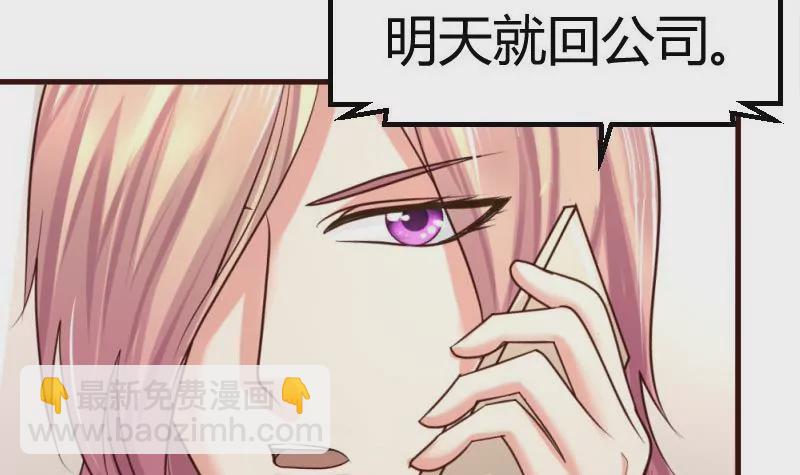 《三个少爷围绕我》第50话 利辉的求婚 第6页