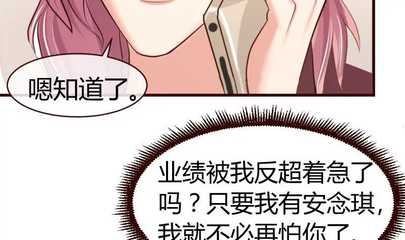 《三个少爷围绕我》第50话 利辉的求婚 第7页
