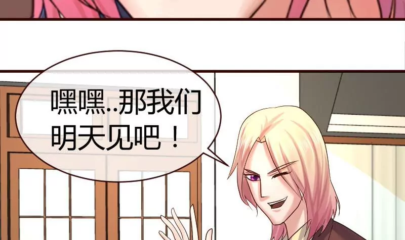 《三个少爷围绕我》第50话 利辉的求婚 第9页