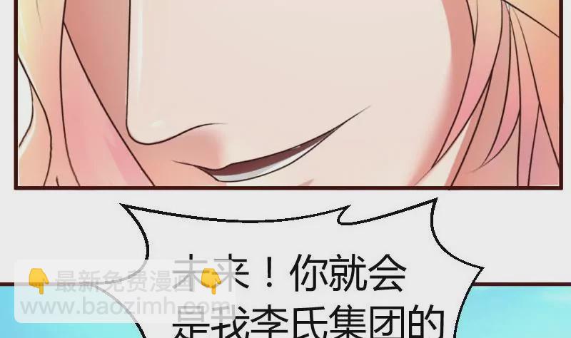 《三个少爷围绕我》第51话 威胁 第10页