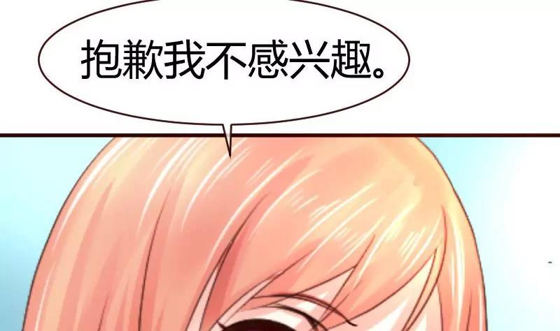 《三个少爷围绕我》第51话 威胁 第13页