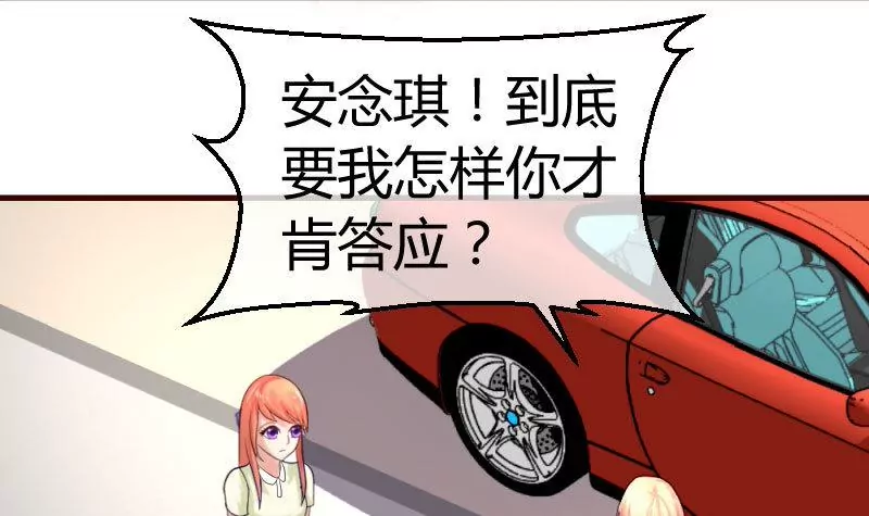 《三个少爷围绕我》第51话 威胁 第15页