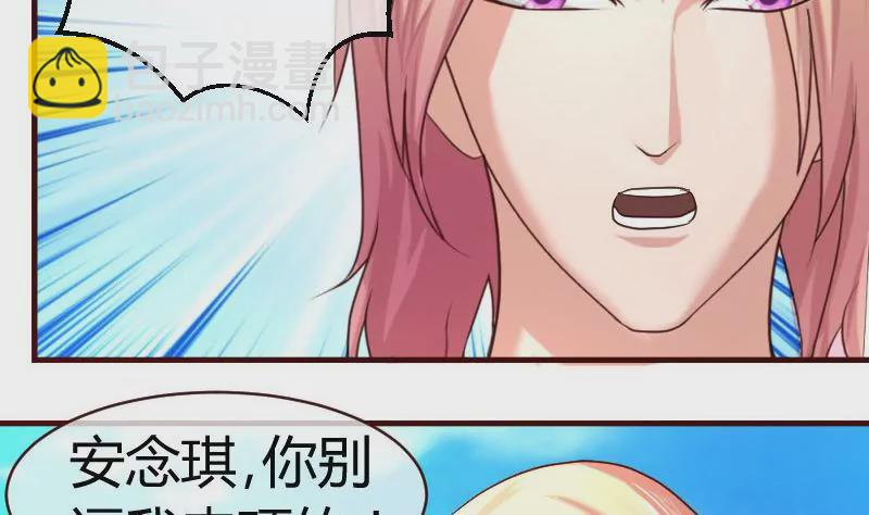 《三个少爷围绕我》第51话 威胁 第20页
