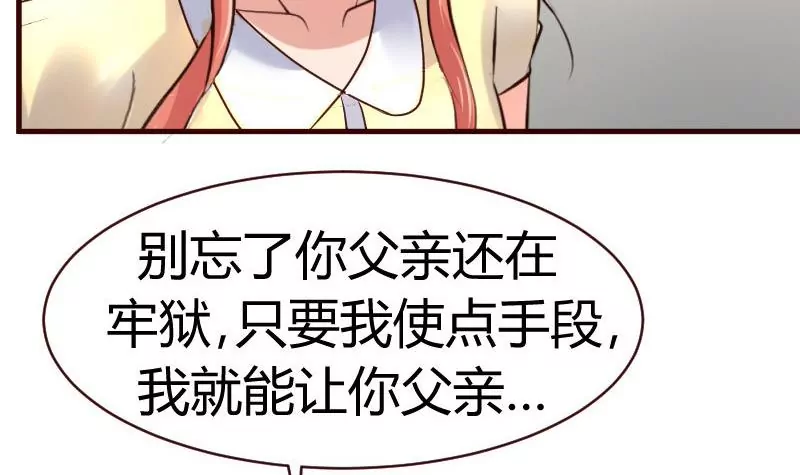 《三个少爷围绕我》第51话 威胁 第24页