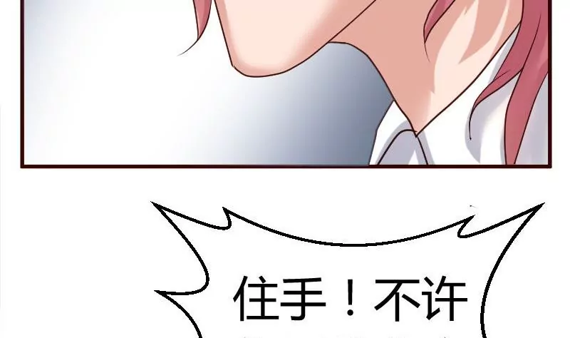 《三个少爷围绕我》第51话 威胁 第26页