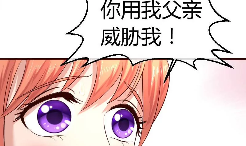 《三个少爷围绕我》第51话 威胁 第27页
