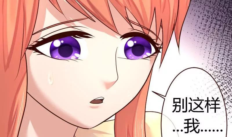 《三个少爷围绕我》第51话 威胁 第31页