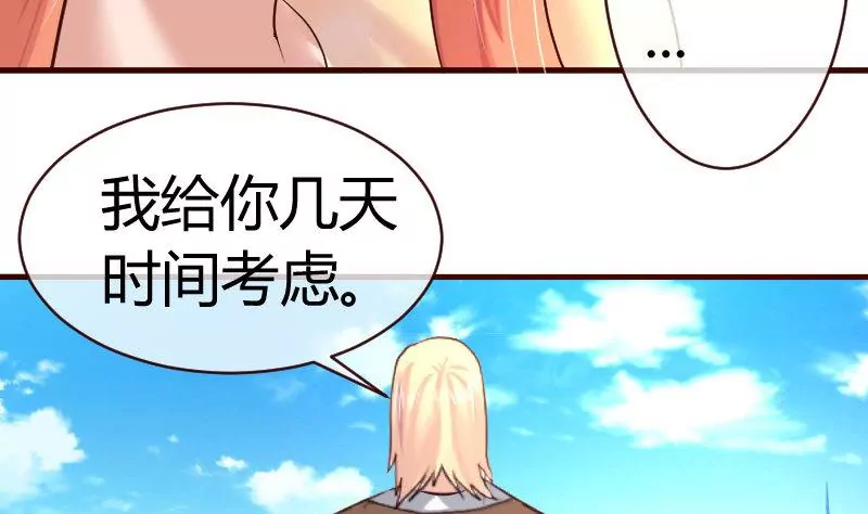 《三个少爷围绕我》第51话 威胁 第32页