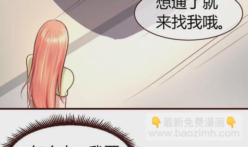 《三个少爷围绕我》第51话 威胁 第35页
