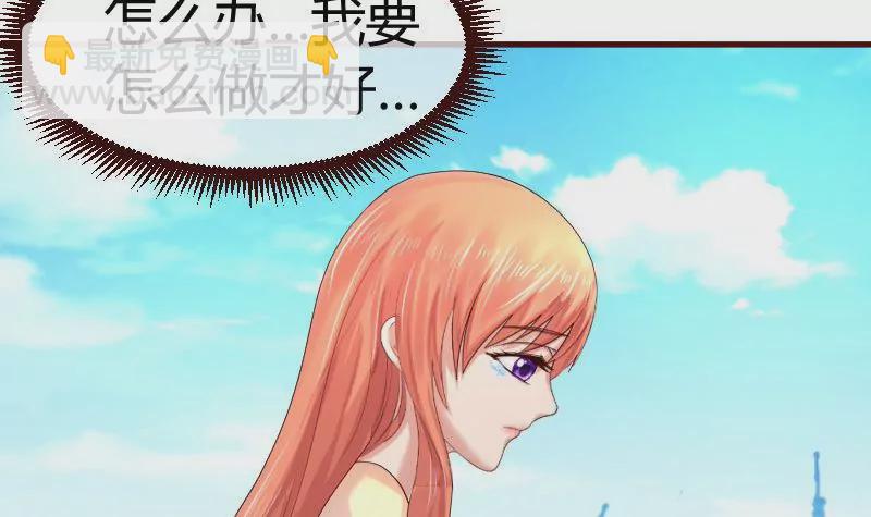 《三个少爷围绕我》第51话 威胁 第36页