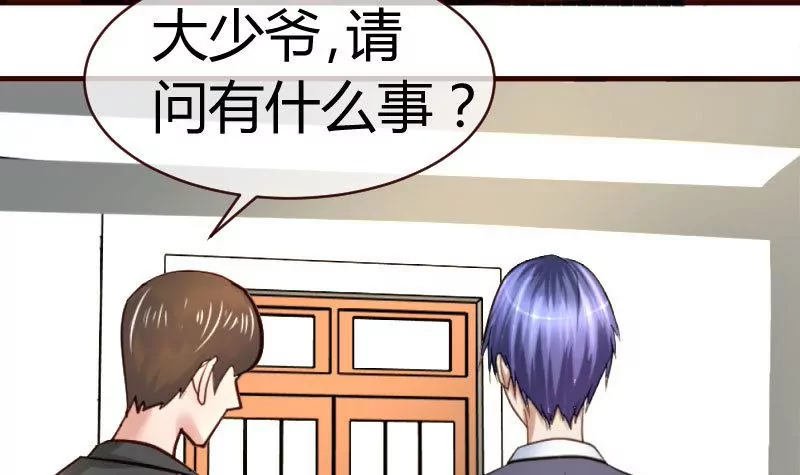 《三个少爷围绕我》第51话 威胁 第39页
