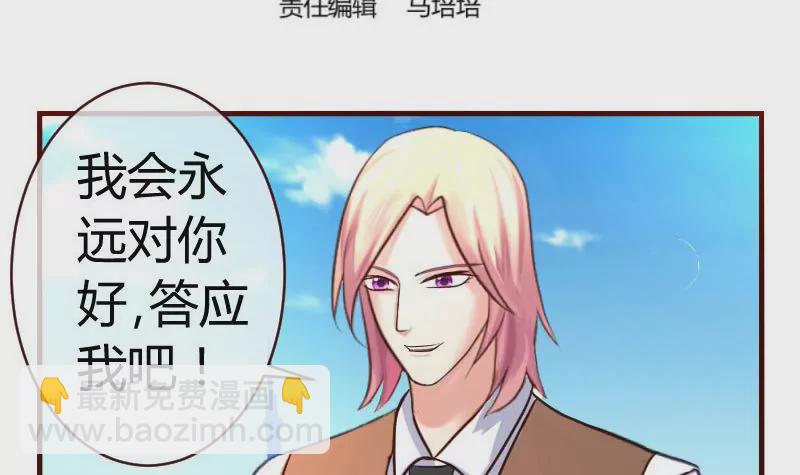 《三个少爷围绕我》第51话 威胁 第3页