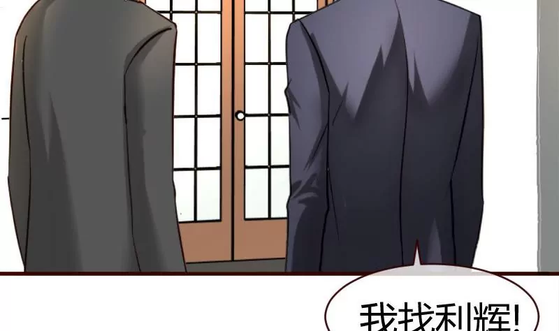 《三个少爷围绕我》第51话 威胁 第40页